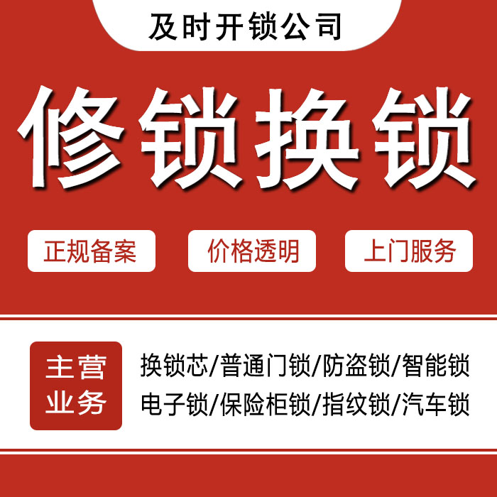 重庆涪陵区24小时上门 [开锁换锁修锁] 防盗门·保险柜·汽车锁